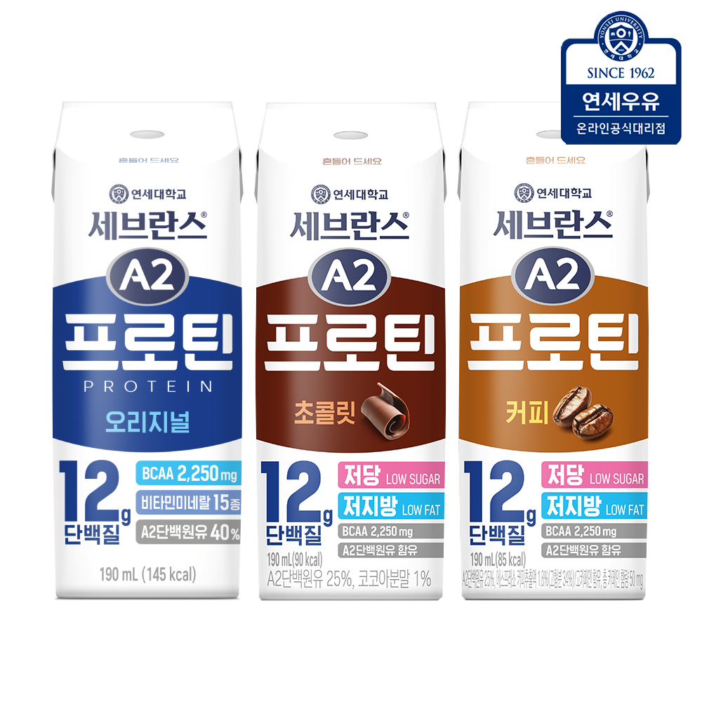 연세우유 세브란스 A2멸균우유 프로틴 오리지널16팩+초콜릿16팩+커피16팩, 190ml, 48개 - 상품 이미지