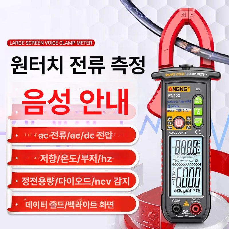 전자동 집게형 정밀 테스터원터치 멀티 전류 클램프 측정 음성 방송 클램프 미터 [영어] - 상세 이미지 3