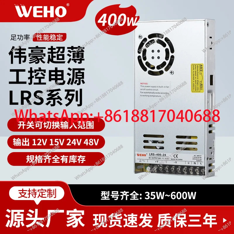 초박형 DC 전원공급장치 400W LRS-400-12/24/36/48 중앙 집중식 규제 출력 산업제어