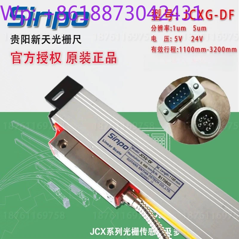 광양 신티안 그레이팅 룰러 JCXG5-DF1100mm1200/1300/1500/sinpo 디지털 디스플레이 스케일 전자