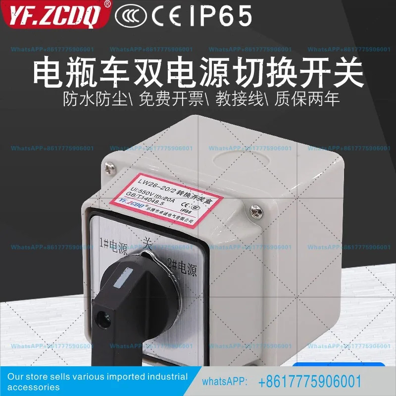 LW26-20A 이전원 공급 스위칭 더블 스로우 32A 방수 하단 63A 범전환 스위치