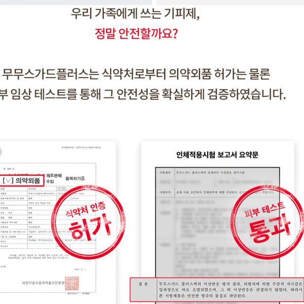 베어가드 모기기피제 모기퇴치제 80ml 이카리딘 15% 야생 진드기 무무스가드 플러스 액 6개월이상 영유아 아기 기내반입 - 상세 이미지 4
