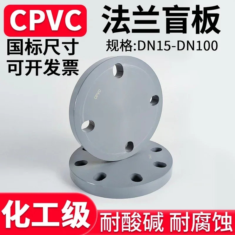 CPVC 플랜지 블라인드 플레이트 표준 수도관 PVC 파이프 맞대기 접합 산업개구부 밀봉 25 32