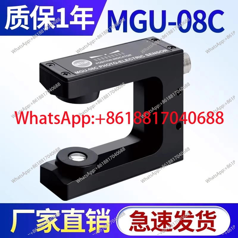 MGU-08A/L 아날로그 힐 편차 보정 광전센서 MGU-25 센서