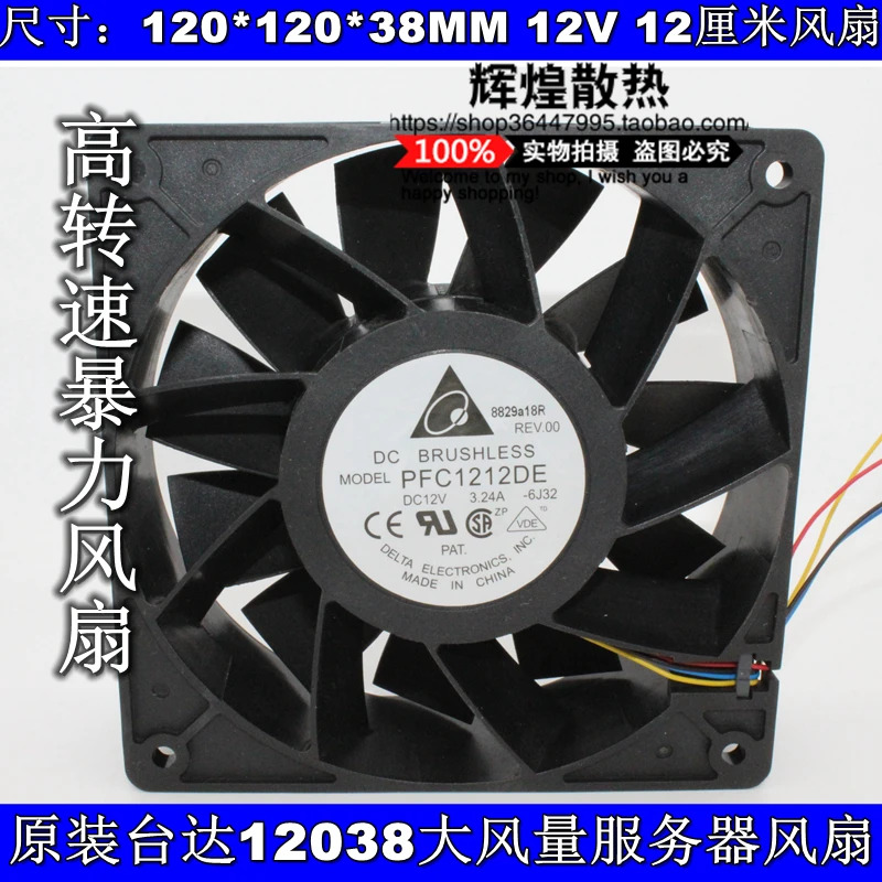 JFG 델타 12038 12V 3.24A PFC1212DE 12cm ITC 고풍량 냉각팬