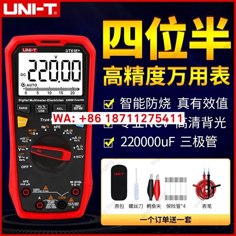 UT61E 4.5자리 고정밀 디지털 멀티미터 UT15B는 정전용량 측정 UT892는 2000V