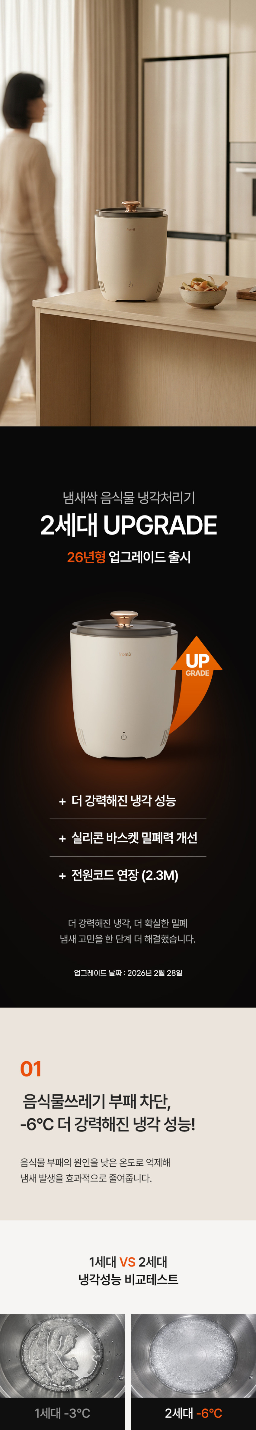 프롬비 냄새싹 음식물쓰레기 냉장고 가정용 음쓰 음식물 냉각처리기 FG257 베이지 판매처 상세 정보 이미지 1