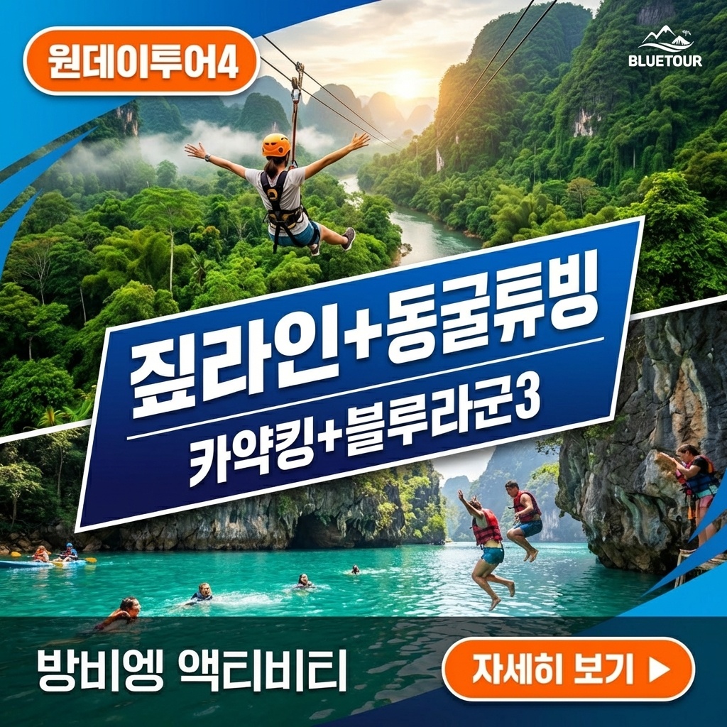 방비엥 원데이투어4 짚라인·동굴튜빙·카약킹·블루라군3 체험 - 상품 이미지