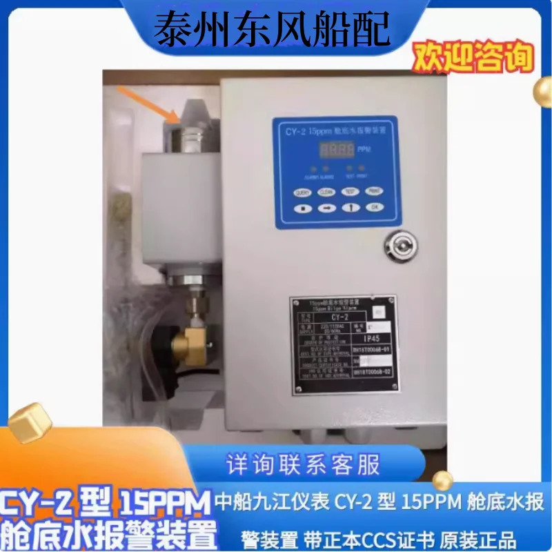 Jiujiang CSSC 기기 CY-2 빌지수 알람 장치 15PPM 220/110 VC50/60HZ