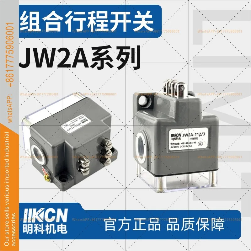 밍케 전기기계 JW2A-11Z/3 시리즈 결합형 트래블 스위치