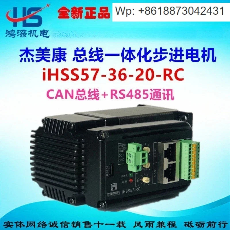 iHSS57-36-20-RC Gemicon RS485 CAN 통신 통합형 루프 스테퍼 모터 2NM36V