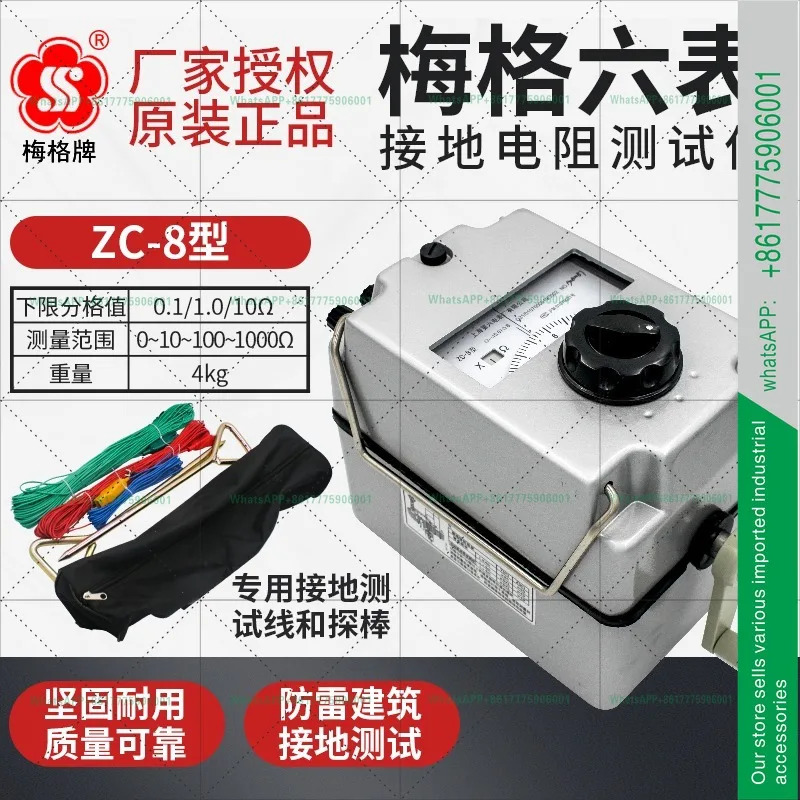 메그 zc29b 셰이킹 미터 접지 저항 측정기 핸드 보호 감지 zc8 테스터