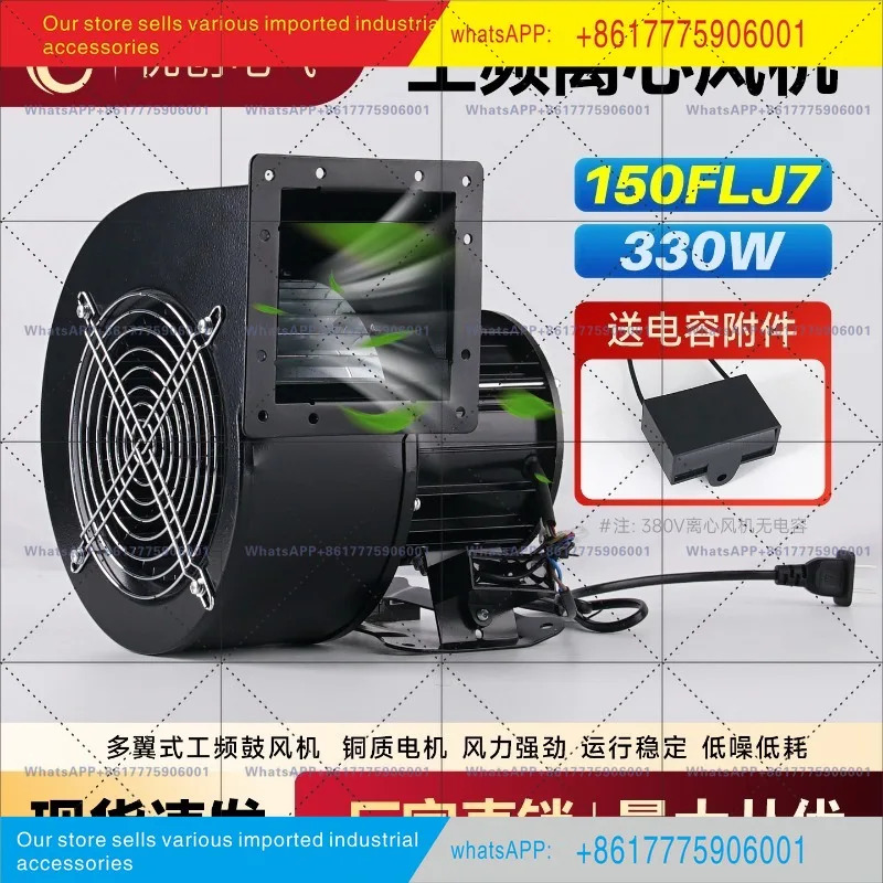 380V220V 330W 상업에어 모델 블로워 150FLJ7-BJ 산업원심 팬 냉각팬