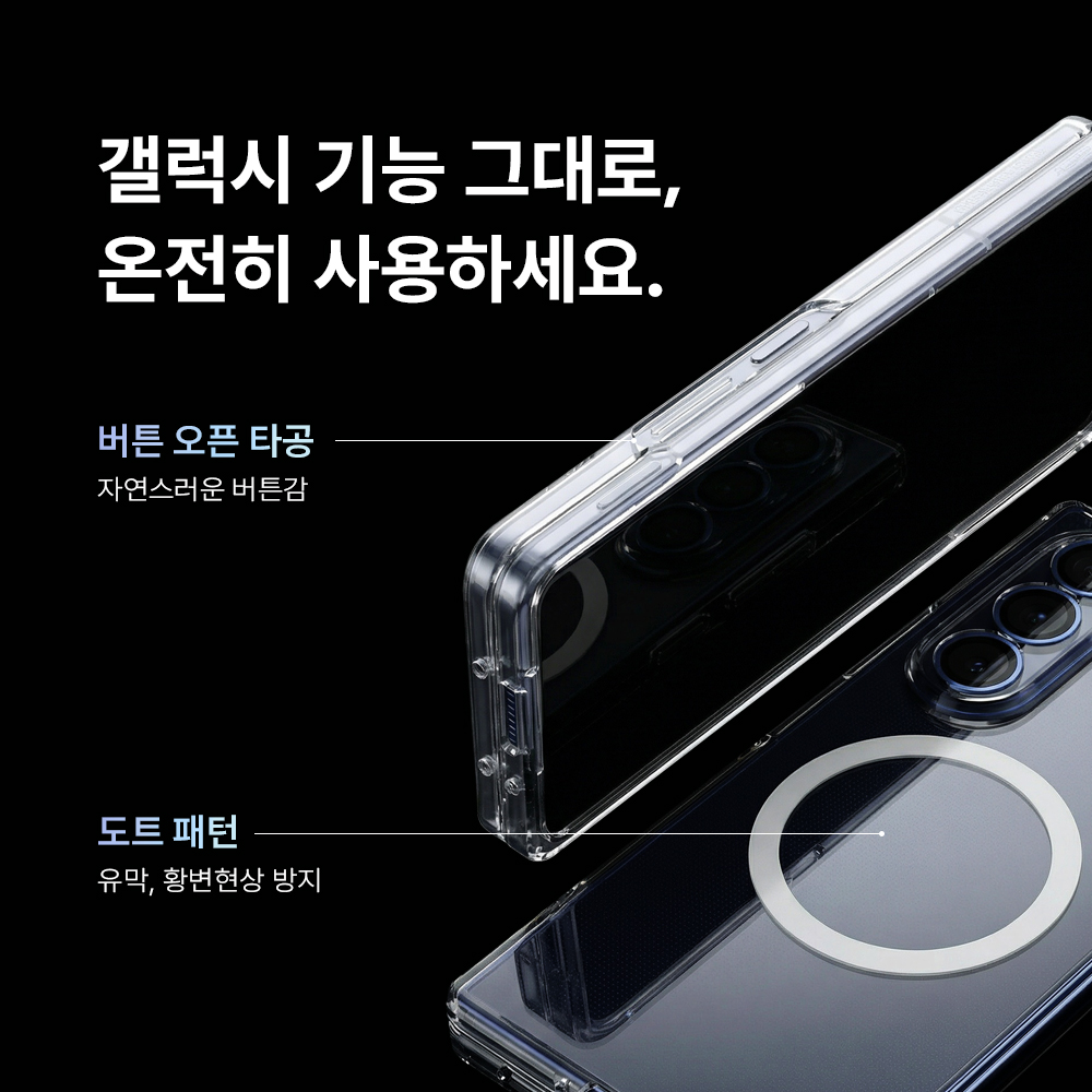 갤럭시Z 폴드6 케이스 추천 맥앤블랙 맥세이프 2배자력