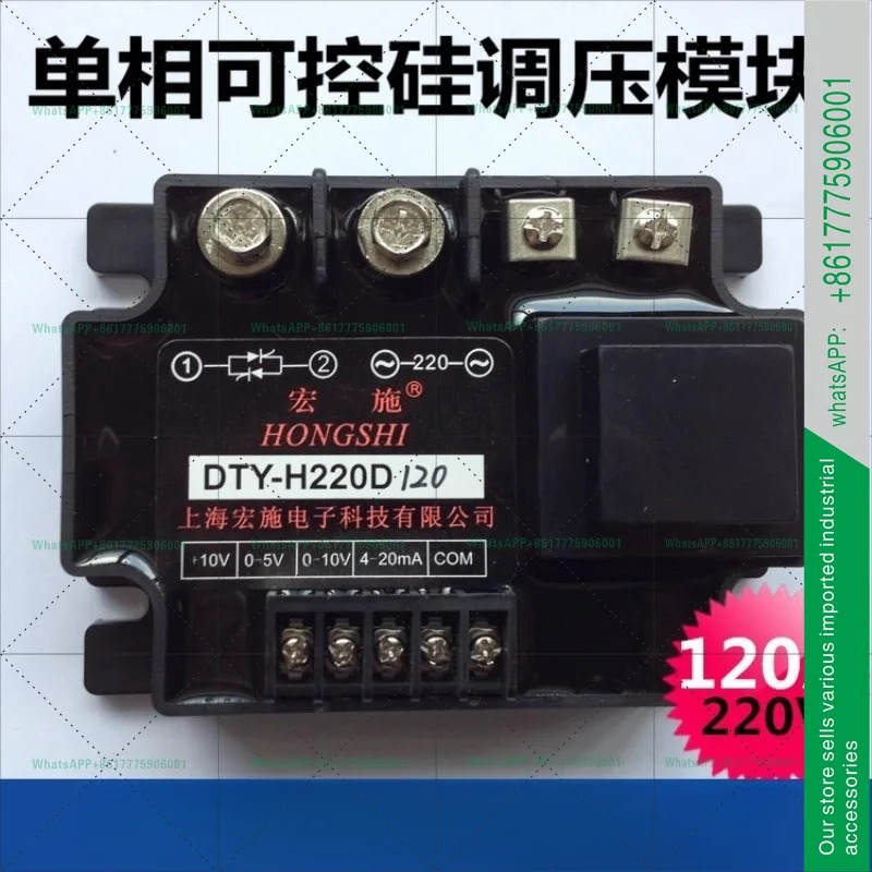 사이리스터 전압 조절 모듈 120A DTY-H220D120