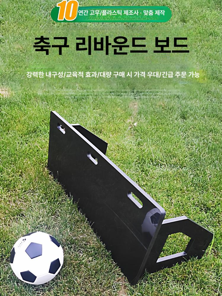 축구 리턴볼 벽치기 장애물 훈련판 슛팅 사커 연습용 블랙 120X40cm - 상세 이미지 5