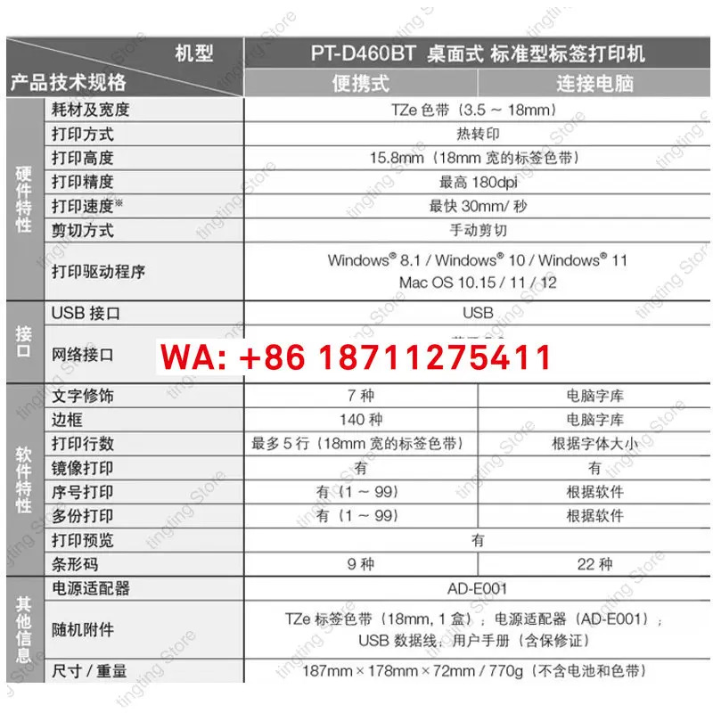 컴퓨터 바코드와 연결된 휴대소형 라벨 프린터 PT-D450 D460BT