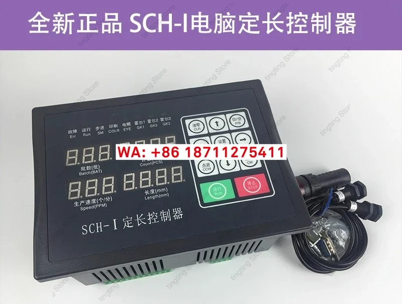 SCH-I 마이크로컴퓨터 고정 길이 컨트롤러 가방 제작 기계 크로스 커팅 SCH-1 오리지널