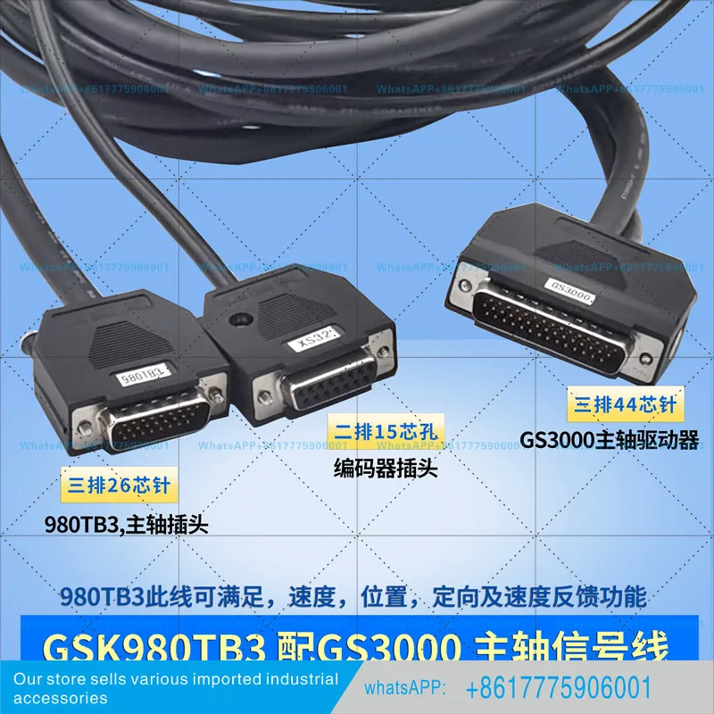 광슈 GS3000 수치 제어 시스템 서보 드라이버 신호선 928TDL/980TB3/980MDC