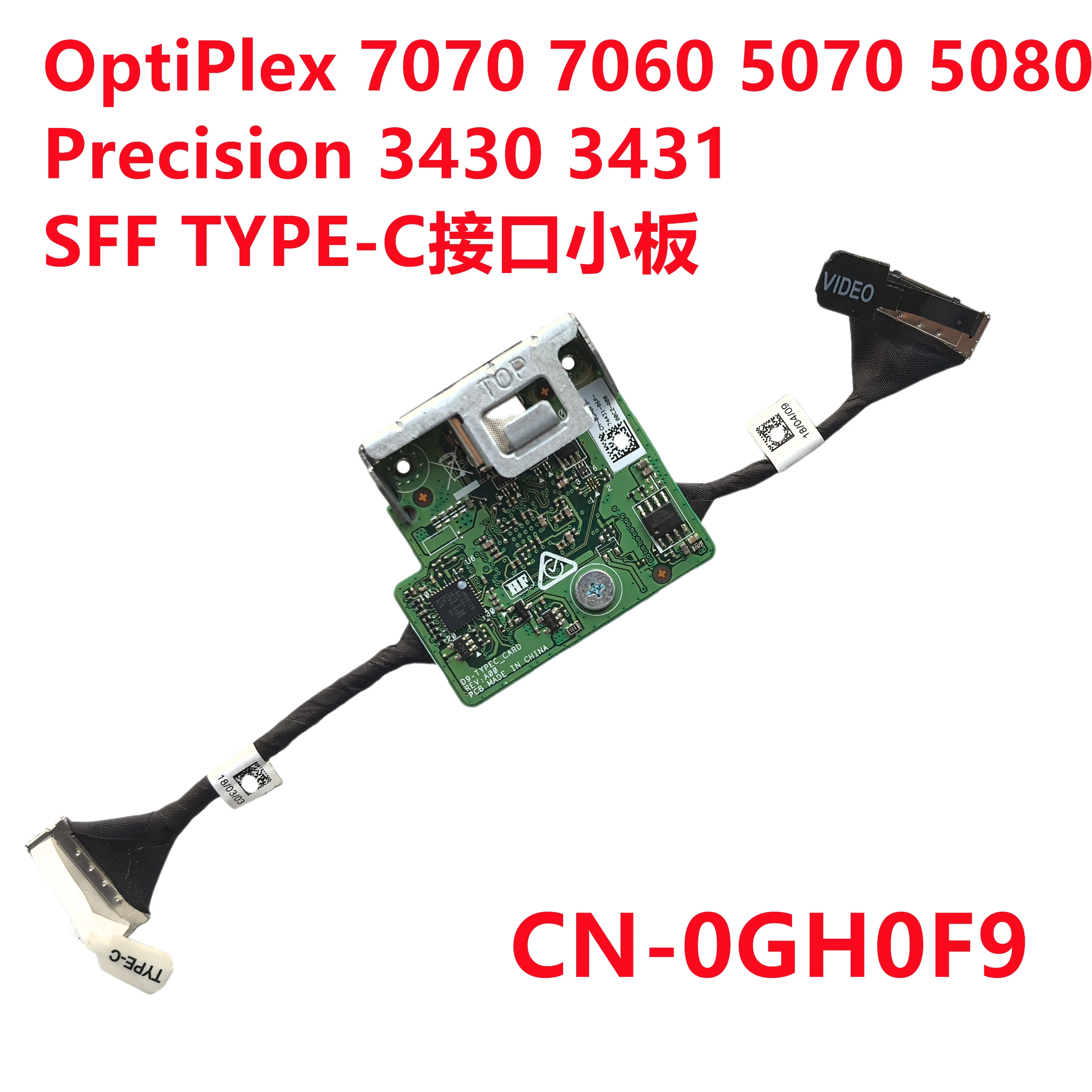 델 옵티플렉스 7070 7060 5070 3430 3431 SFF 타입-C 보드신품 CN-0GH0F9 GH0F9 0GH0F9