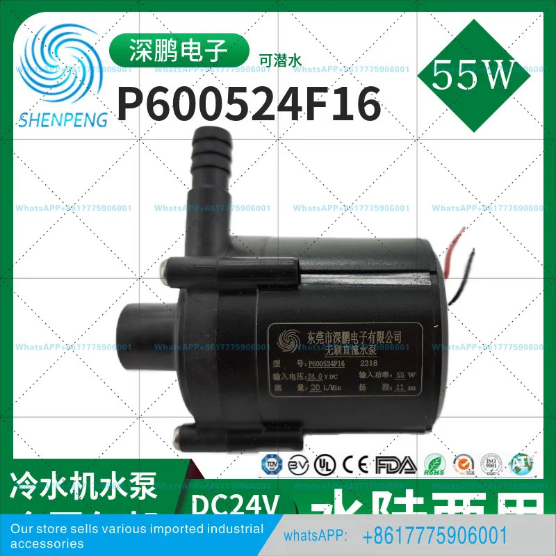 셴펑 전P600524F55W 테유 지지 단넝 P450424D05 DC 브러시리스 워터 칠러 펌프
