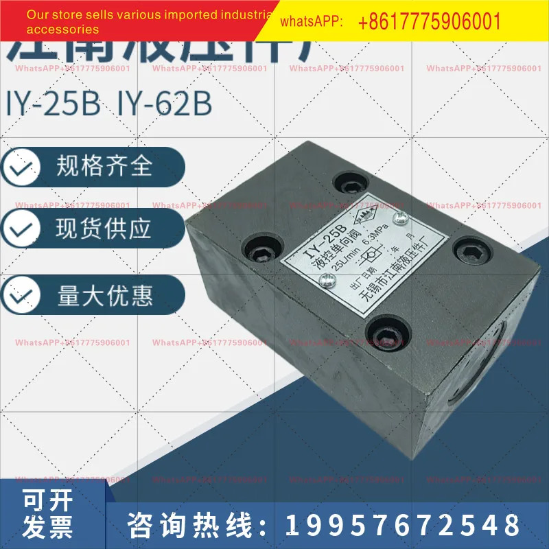 우시 장난 유압 부품 공장 플레이트형 튜블러 제어 체크밸브 IY-25B IY-63B IY-25 IY-63