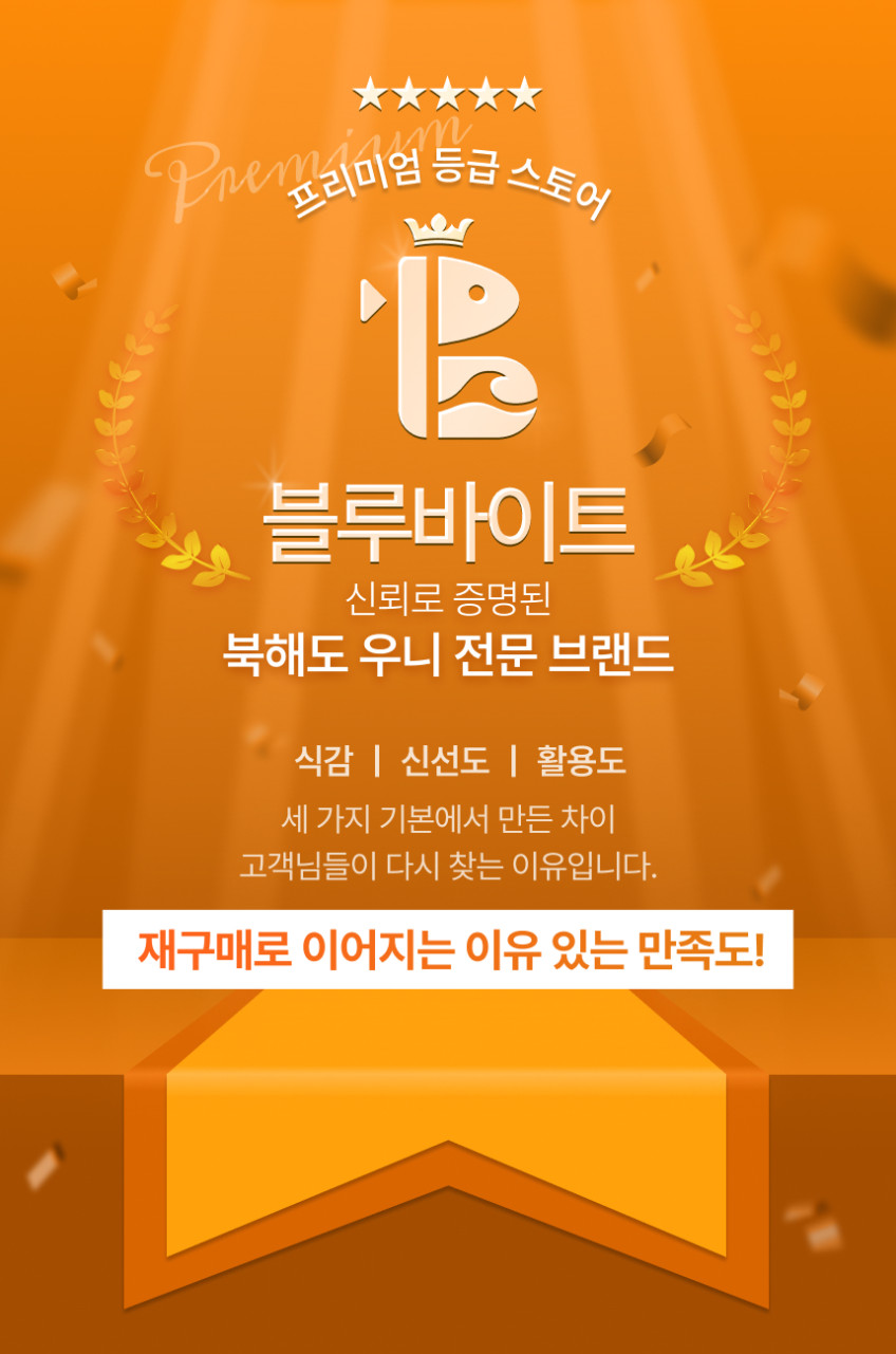 북해도 우니 최상급 성게알 100g 자연산 홋카이도 바훈우니 판매처 상세 정보 이미지 3