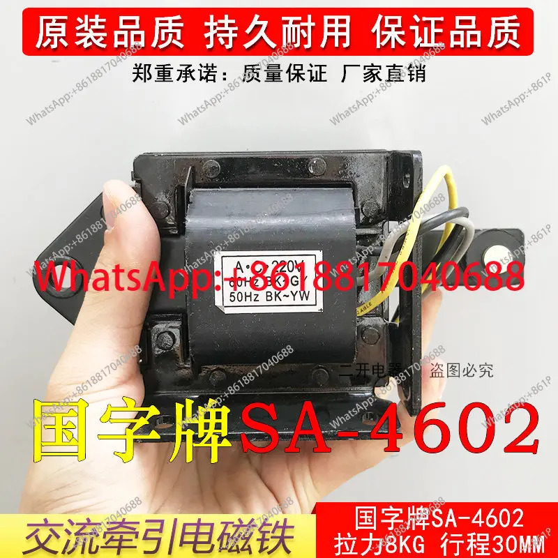 SA-4602 견전자석 흡입력 8KG 스트로크 30MM