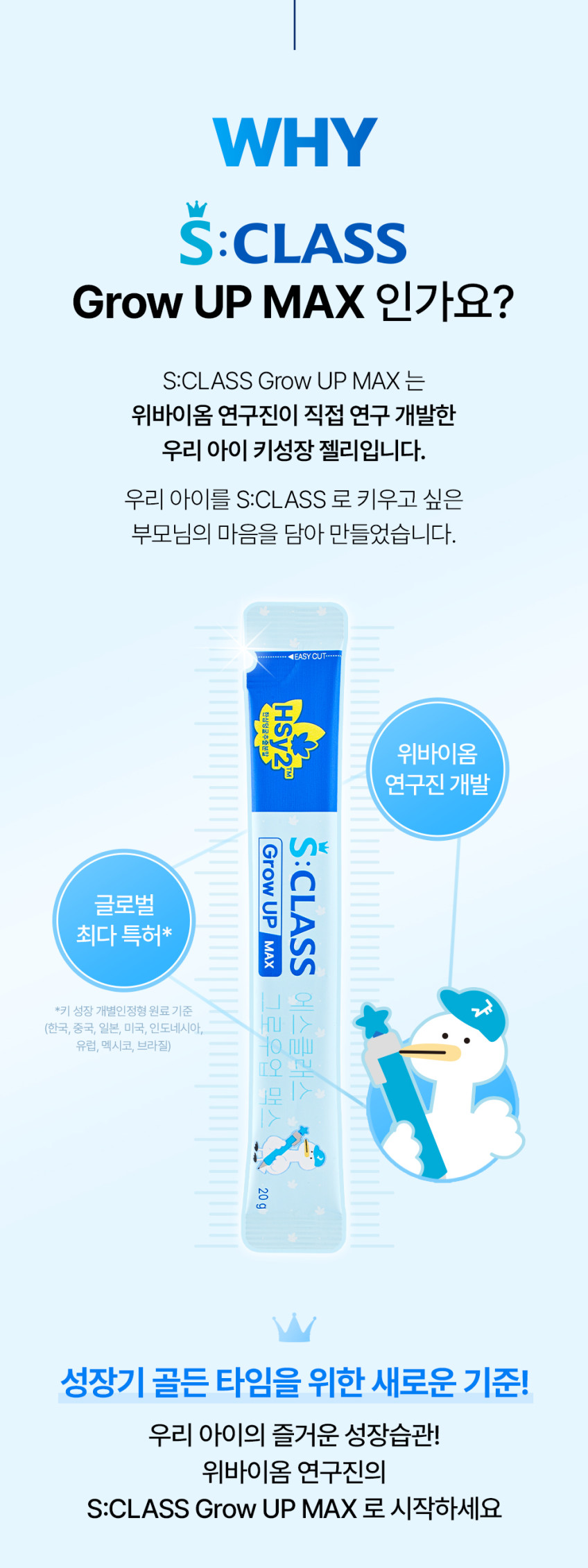 서울대 위바이옴 에스클래스 그로우업 맥스 키성장 한삼덩굴추출분말 HSy2 28포, 1개 판매처 상세 정보 이미지 4