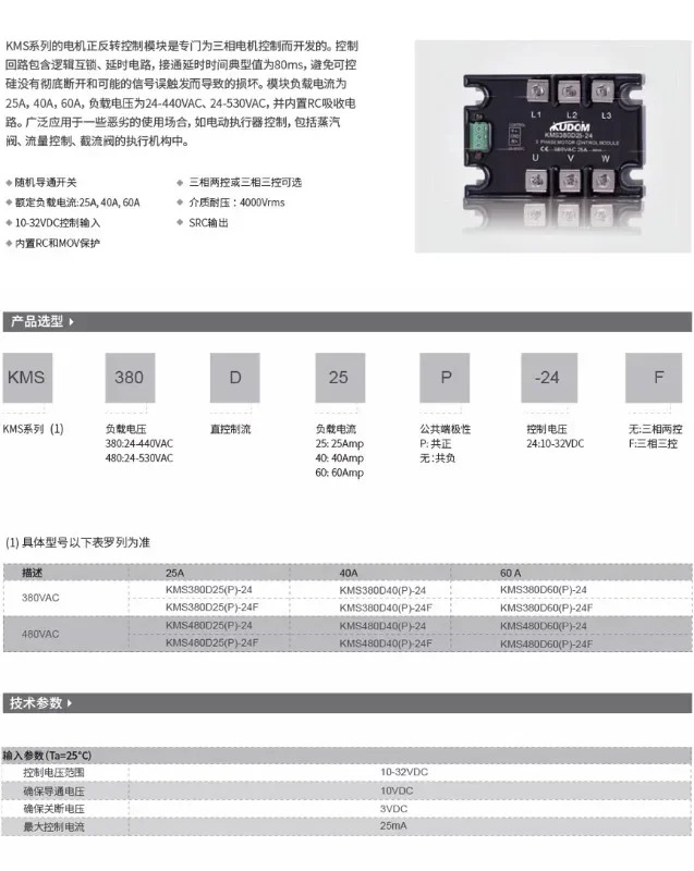 양방향 회전솔리드 스테이트 릴레이 KMS380S60 P -24 KMS480S60 -24F