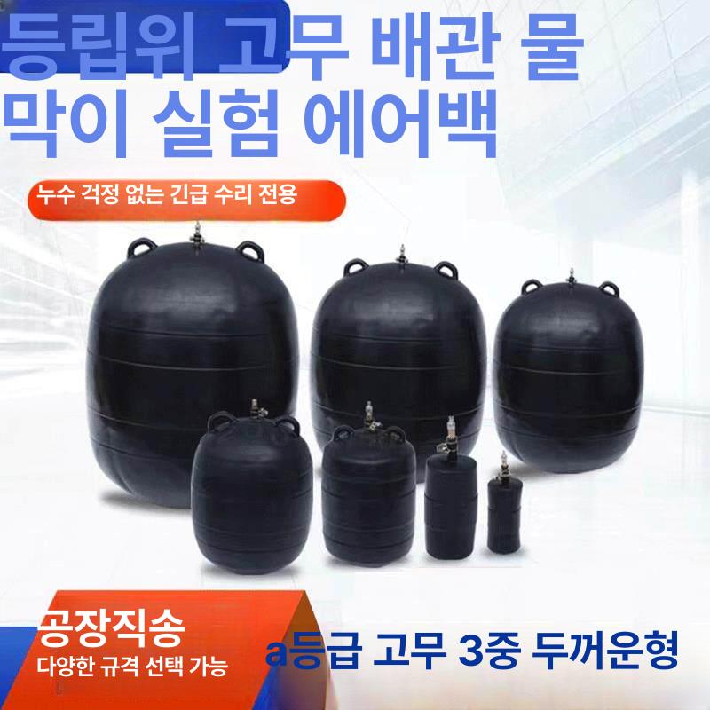 물막이 배관 하수관 고무 풍선 봉쇄 보수 용품 에어백 고무 공기압 차단 플러그 대형 - 상세 이미지 2