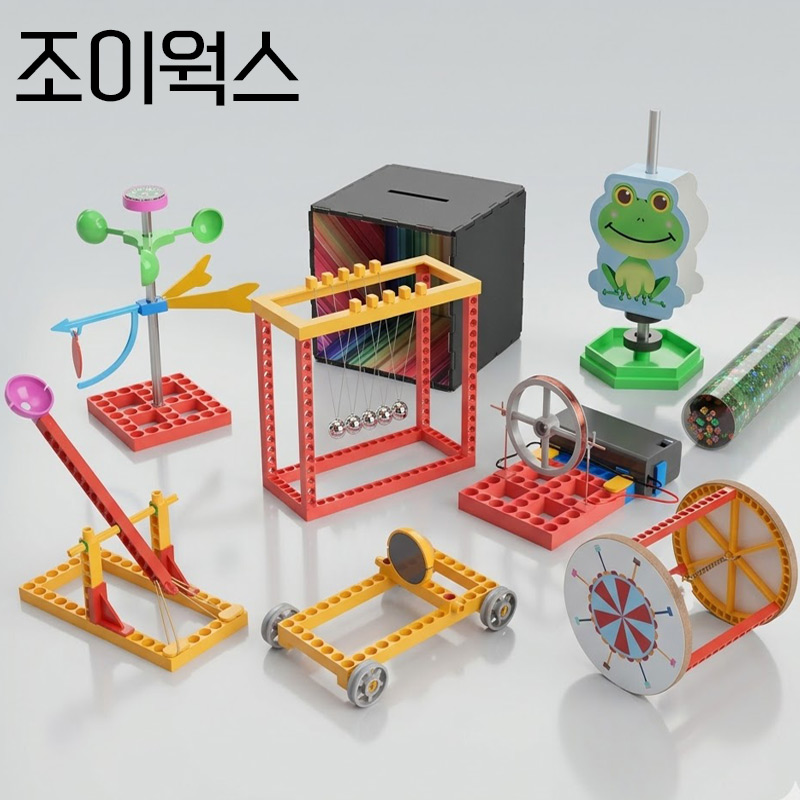 조이웍스 기초과학키트 만들기 학습교구 steam교육 - 상품 이미지