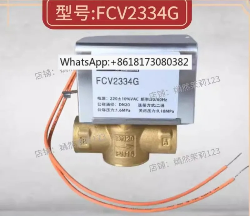 양방향 밸브 FCV2334G 전자기식 MCW 전기 바이패스 삼방향 DN20 액추에이터