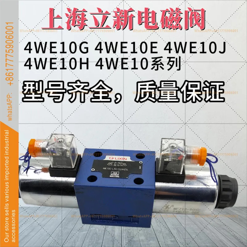 리신 4WE10E-L3X/CG24NZ5L 솔레노이드 밸브 4WE10G 10J-L3X/EW220 유압