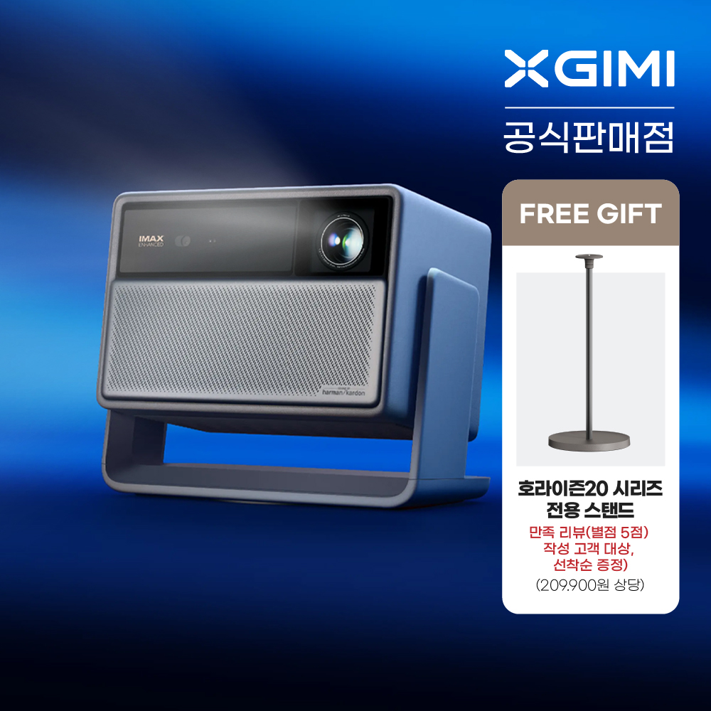 XGIMI 엑스지미 호라이즌20  4k 가정용 빔프로젝터 제품 이미지