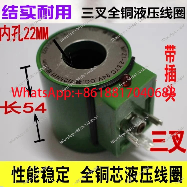 구리 코어 솔레노이드 밸브 코일 MFZ1-2.5YC MFB1-2.5YC 내부 보어 22MM 길이 54MM 흡입력 25