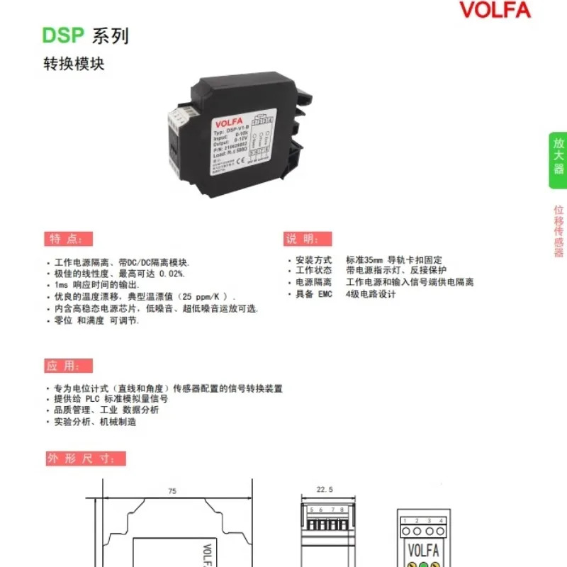VOLFA 증폭기 DSP-V1-B DSP-A1-B DSP-V1-A DSP-A1-A-C 신호 변환 모듈 1PCS