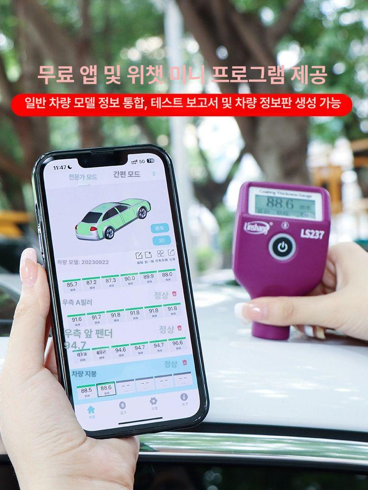 도막 두께 측정기 게이지 1. LS237 페인트 테스터 LS237 충전식 모델 - 상세 이미지 5