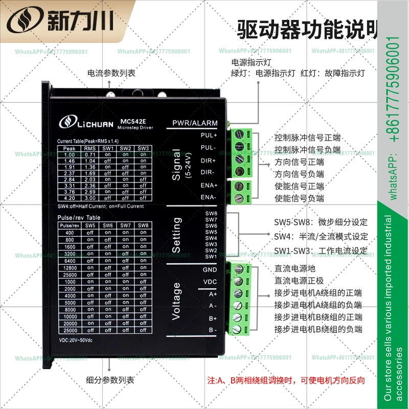 신리촨 MC542E 2상 57단계 드라이버 DC50V/4.2A 펄스