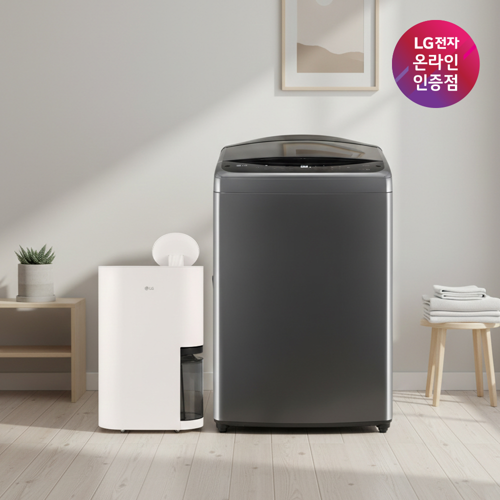 LG 통돌이 세탁기 + LG 휘센 오브제컬렉션 제습기 세트 (T19MX8A + DQ214MEGA)