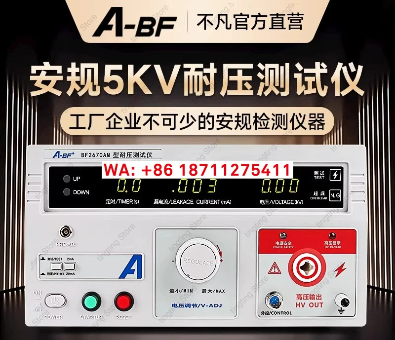 AC/DC 디지털 디스플레이 내전압 시험기 5KV 고전압 안전 사양
