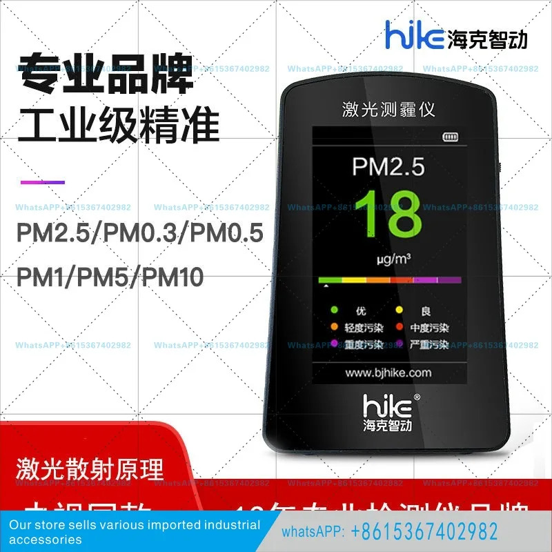 하이케 스마트 B5S PM2.5 감지기는 공 스모그 PM0.3 PM10 PM5 PM1.0을 측정