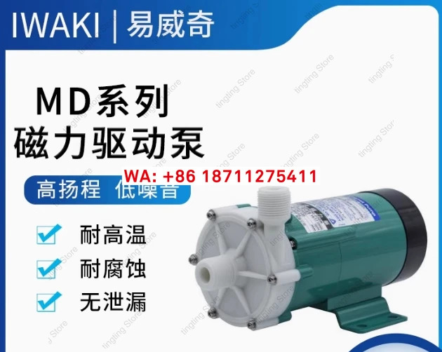 이와키 전기 MD-30RM-220N MD-30RZM-220N 마그네틱 드라이브 펌프 MD-30R-220N
