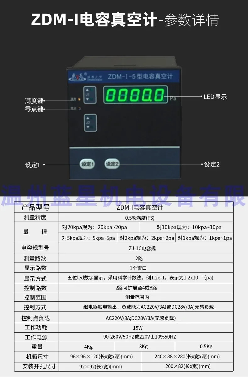 2025.4ZDM-I LED 단일 회로 용량성 박막 진공 게이지 ZDM-1 계측기