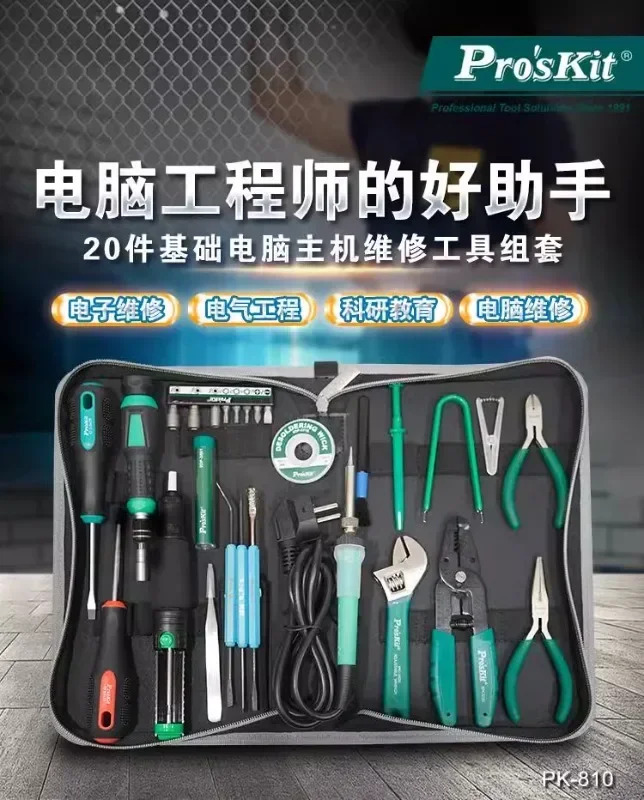 바오공 PK-810H 전기 호스트 유지보수 도구29개는 단종된 1PK-810B를 대체