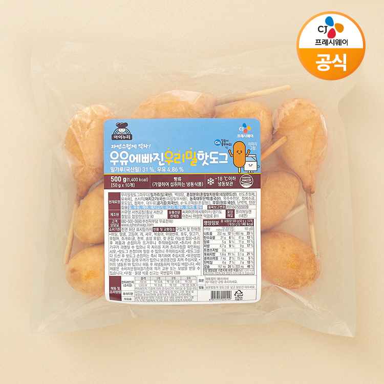 CJ 아이누리 우유에 빠진 우리밀 핫도그 500g (10개입) 냉동 아이 간식 - 상품 이미지