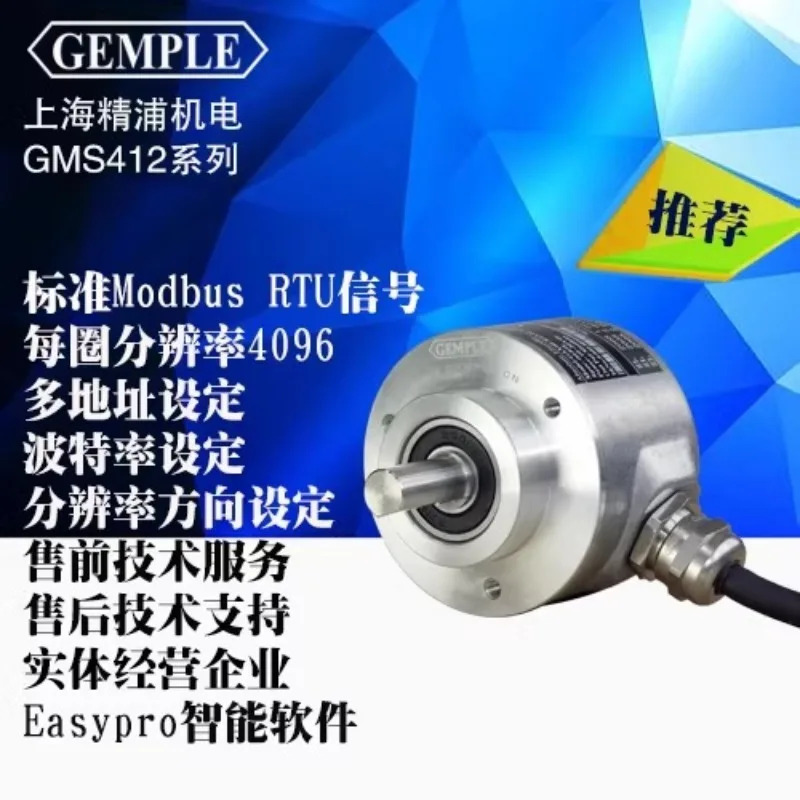 단일 회전 엔코더 Modbus RTU 절대 분해능 4096