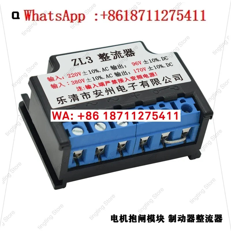 안저우 ZLA/10A 정류기 ZL2 모터 브레이크 전원 공급 모듈 DC99/170V