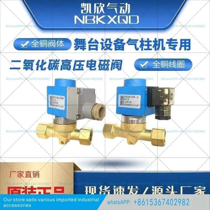 CO2 스테이지 에어 컬럼 머신 블리자드 장비 고압 솔레노이드 밸브 이산화탄소 특수 효과