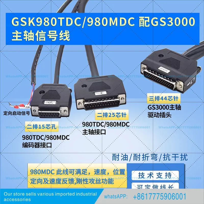 광슈 GS3000 수치 제어 시스템 서보 드라이버 신호선 928TDL/980TB3/980MDC
